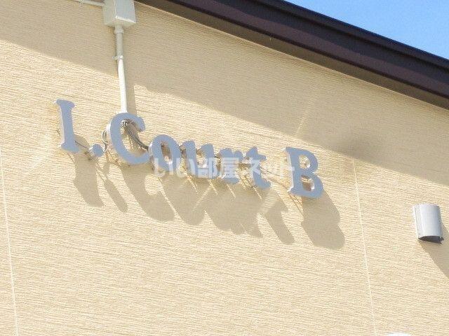 I・COURTB
