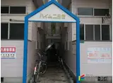 ハイム二日市