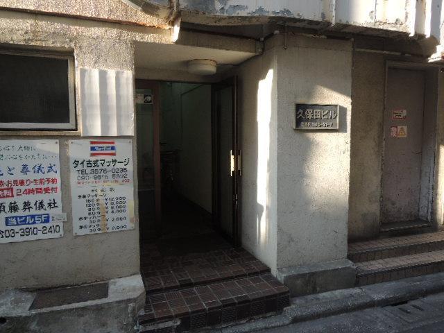 久保田ビル