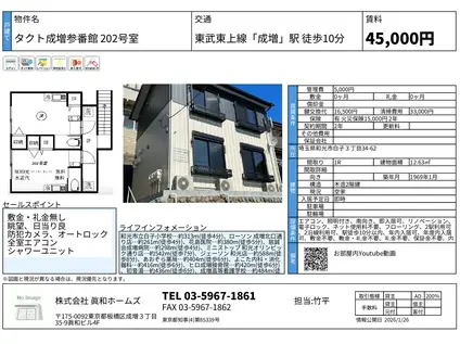 タクト成増三番館(ワンルーム/2階)の間取り写真