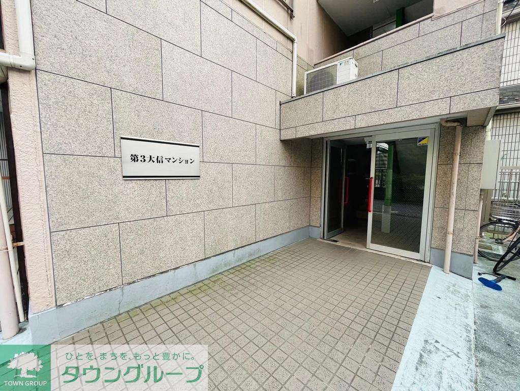 第三大信マンション
