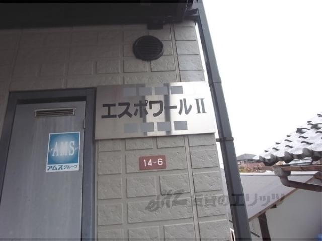 エスポワールⅡ