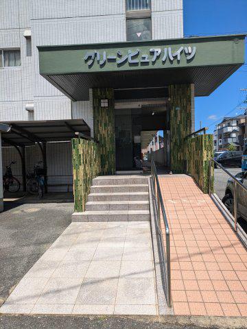 グリーンピュアハイツ