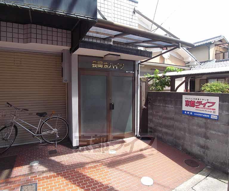 長岡京ハイツ
