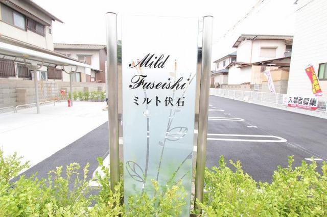 ミルト伏石