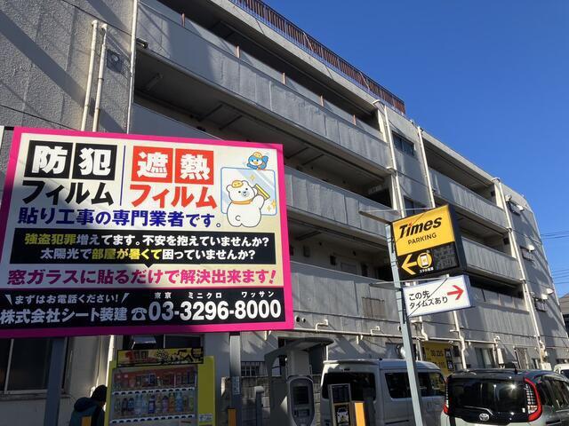 本町マンション