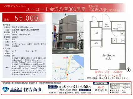 ユーコート金沢八景(1K/3階)の間取り写真