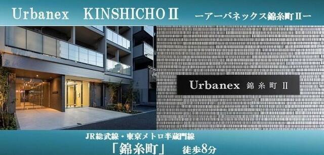 アーバネックス錦糸町II