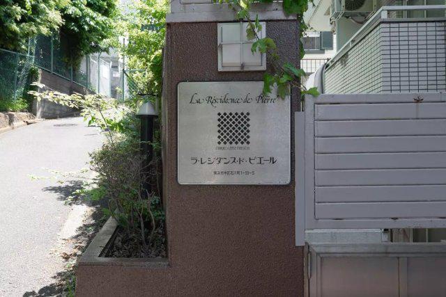 ラ・レジダンス・ド・ピエール