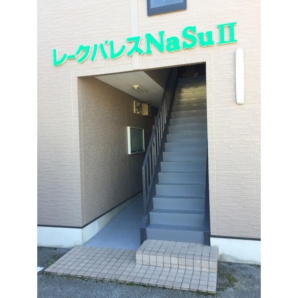 レイクパレスNASUII