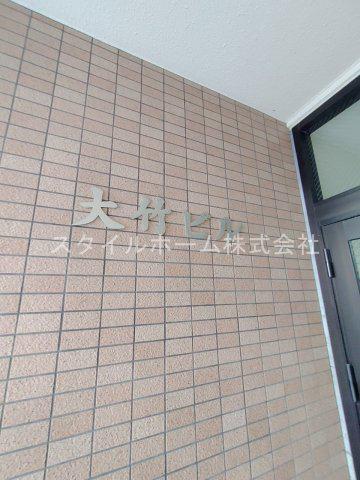 大竹ビル