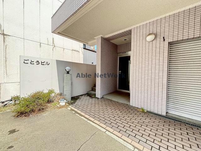 ごとうビル