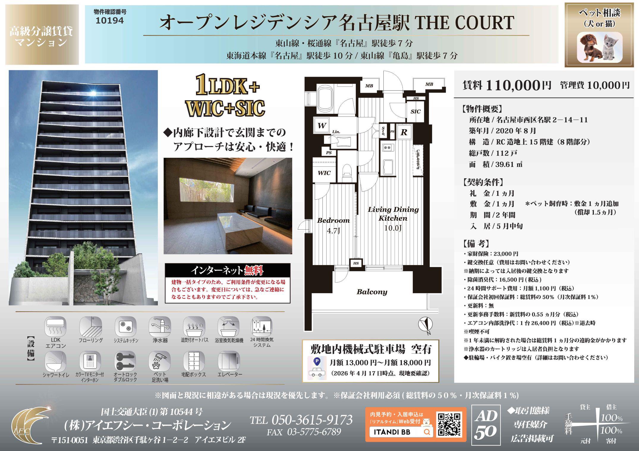 オープンレジデンシア名古屋駅THE COURT(1LDK/8階)の間取り写真
