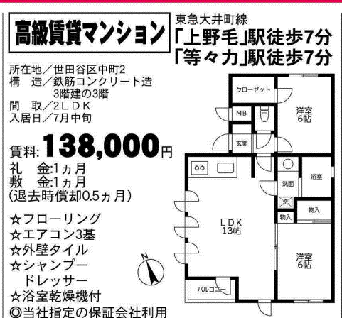 貸マンション 世田谷区中町2丁目