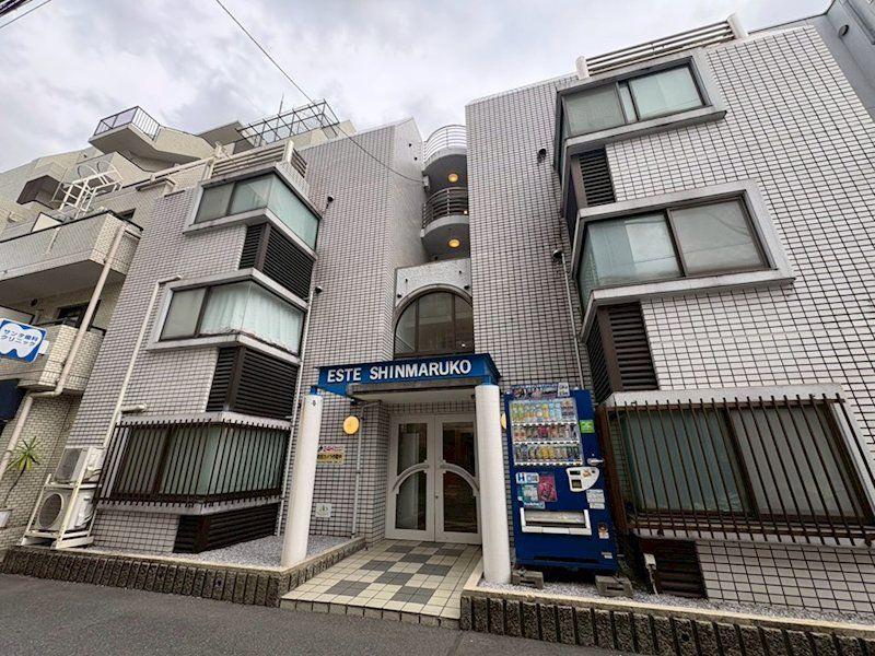 エステ新丸子