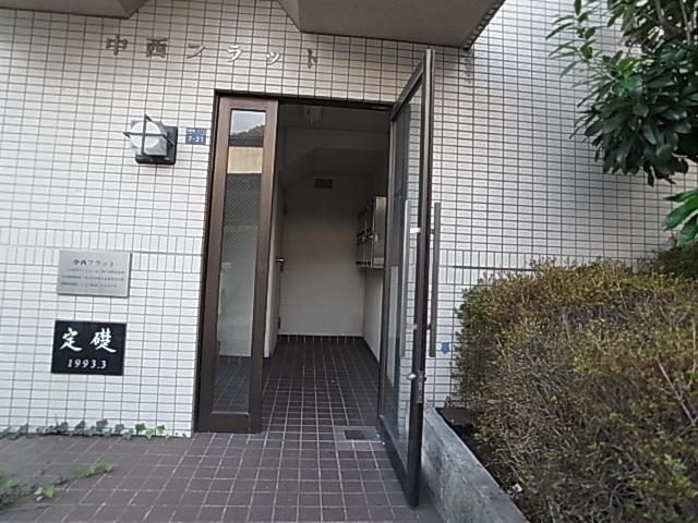 中西フラット