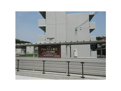 フォレスト上直江(1LDK/2階)の外観写真