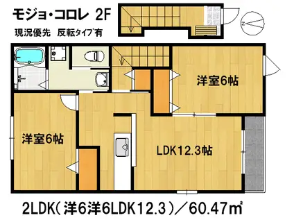 モジョ・コロレ(2LDK/2階)の間取り写真
