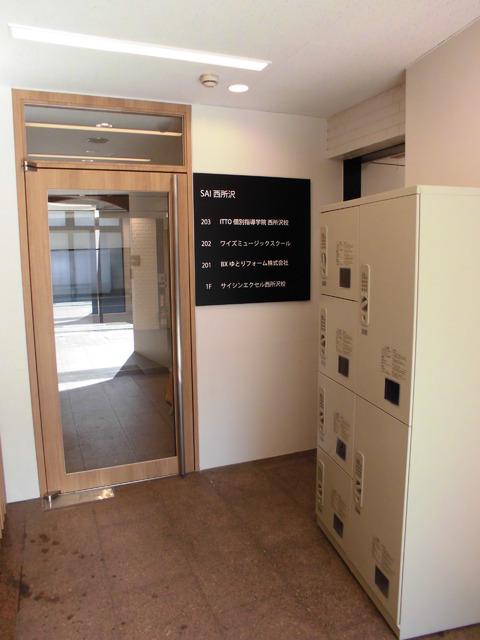 SAI西所沢