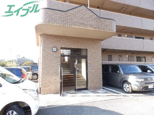 リヴェール日永