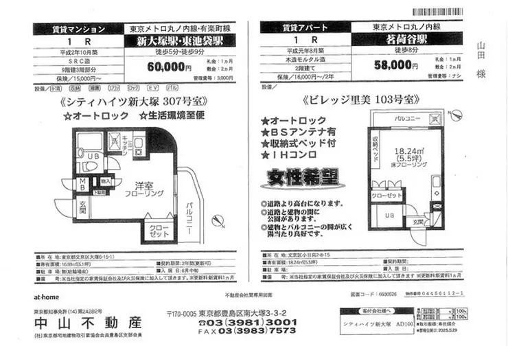 シティハイツ新大塚 3階階 間取り