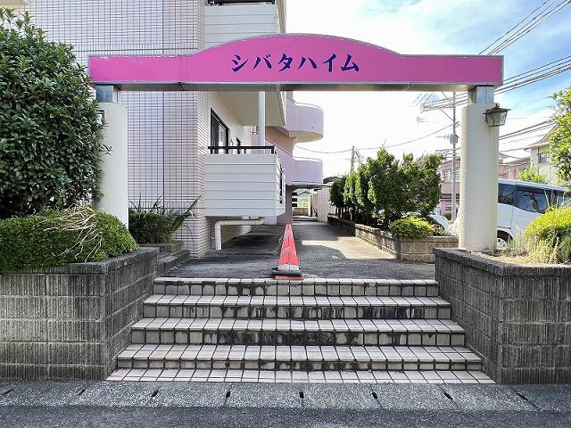 シバタハイム