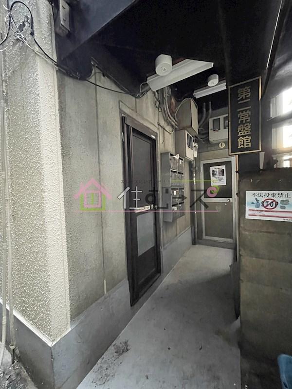 第二常盤館