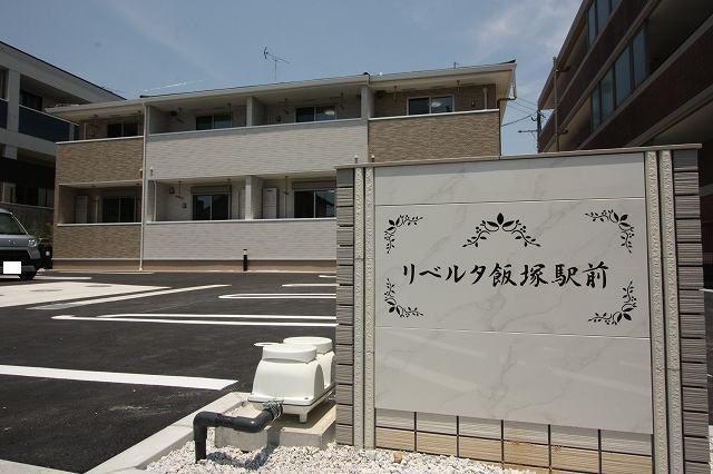 リベルタ飯塚駅前