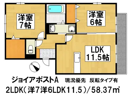 ジョイアポストA(2LDK/3階)の間取り写真
