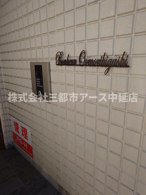ボヌール大森東