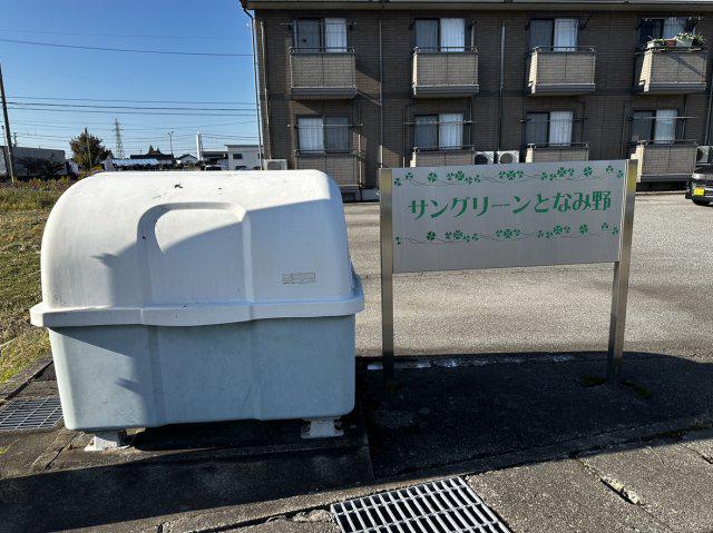 サングリーンとなみ野