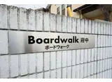 BOARDWALK府中