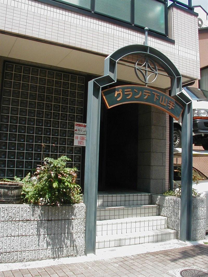 グランテ下山手