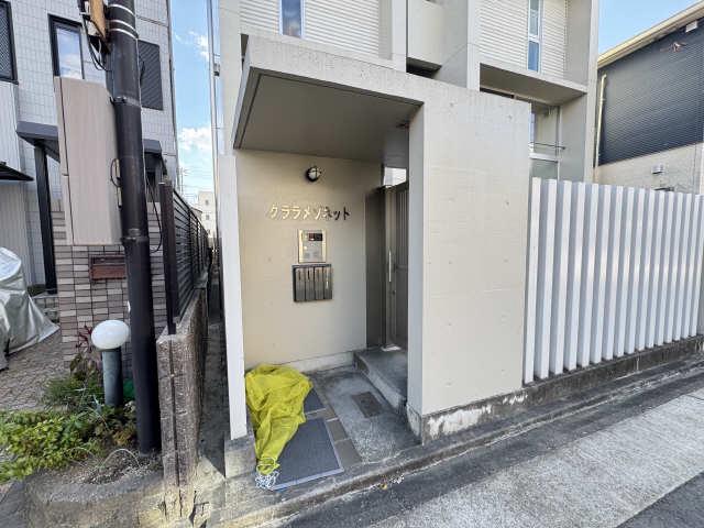 クララメゾネット