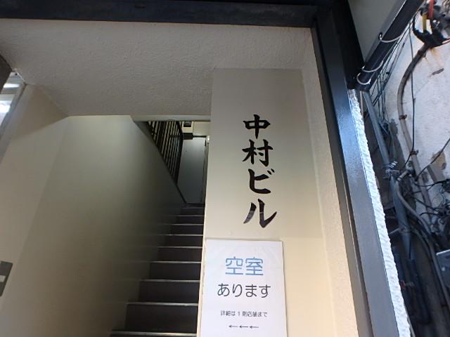中村ビル