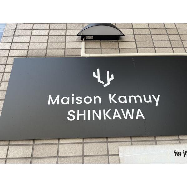 MAISON KAMUY SHINKAWA