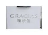  GRACIAS環状通 