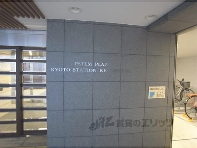 エステムプラザ京都ステーションレジデンシ
