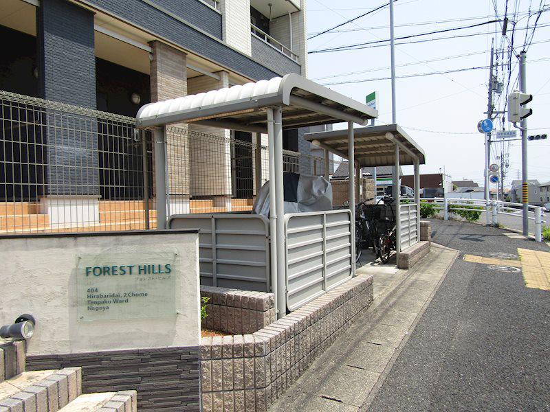 フォレストヒルズ