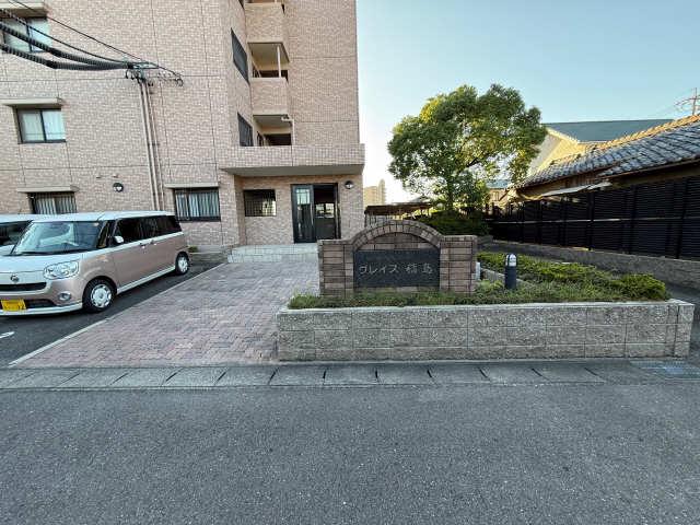 グレイス稲島