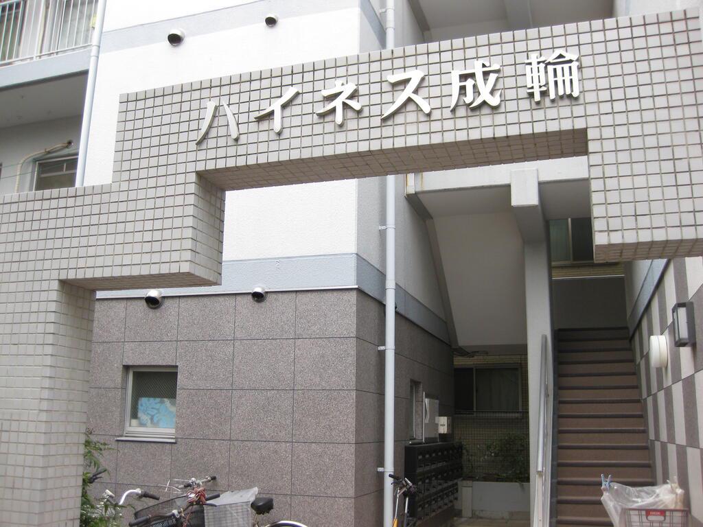 ハイネス成輪