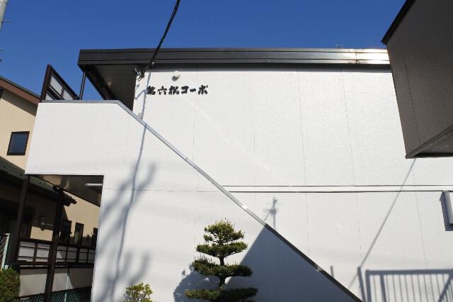 第6松コーポ