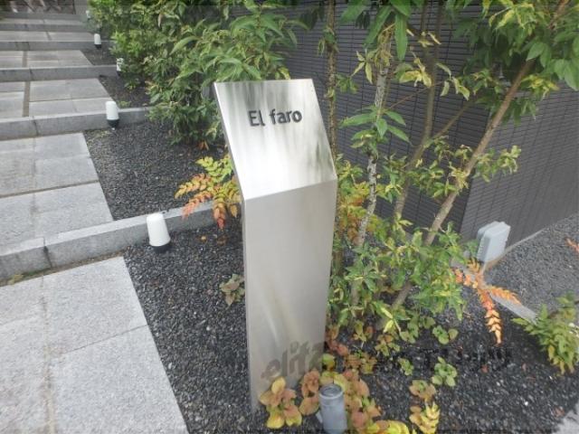 エルファロ