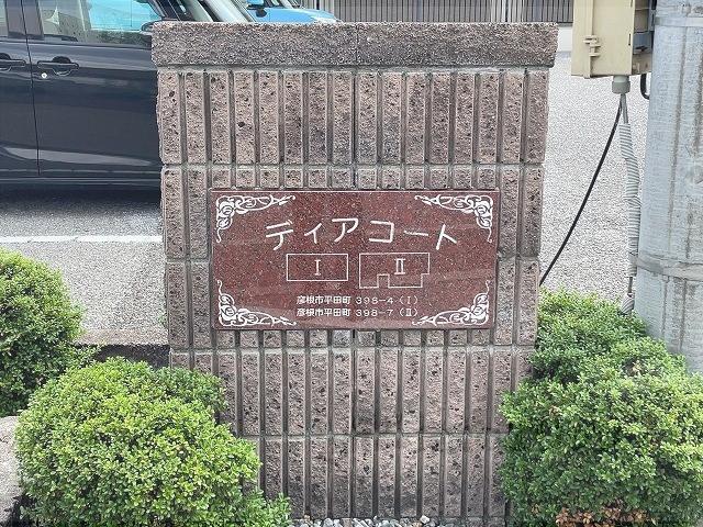 ディアコート1