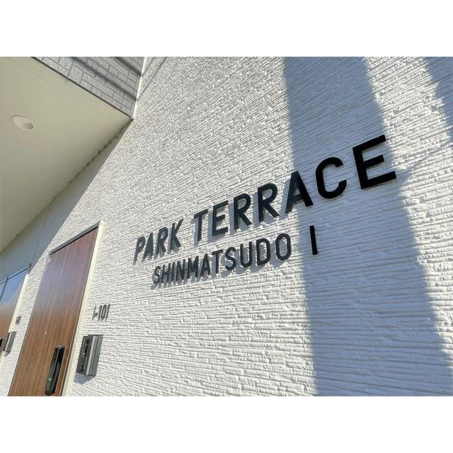 PARK TERRACE新松戸 I