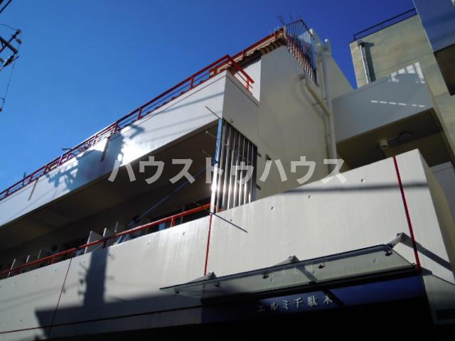 エルミ千駄木