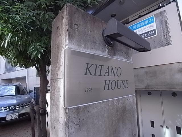 北野ハウス