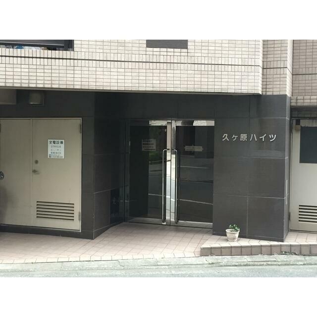 久が原ハイツ
