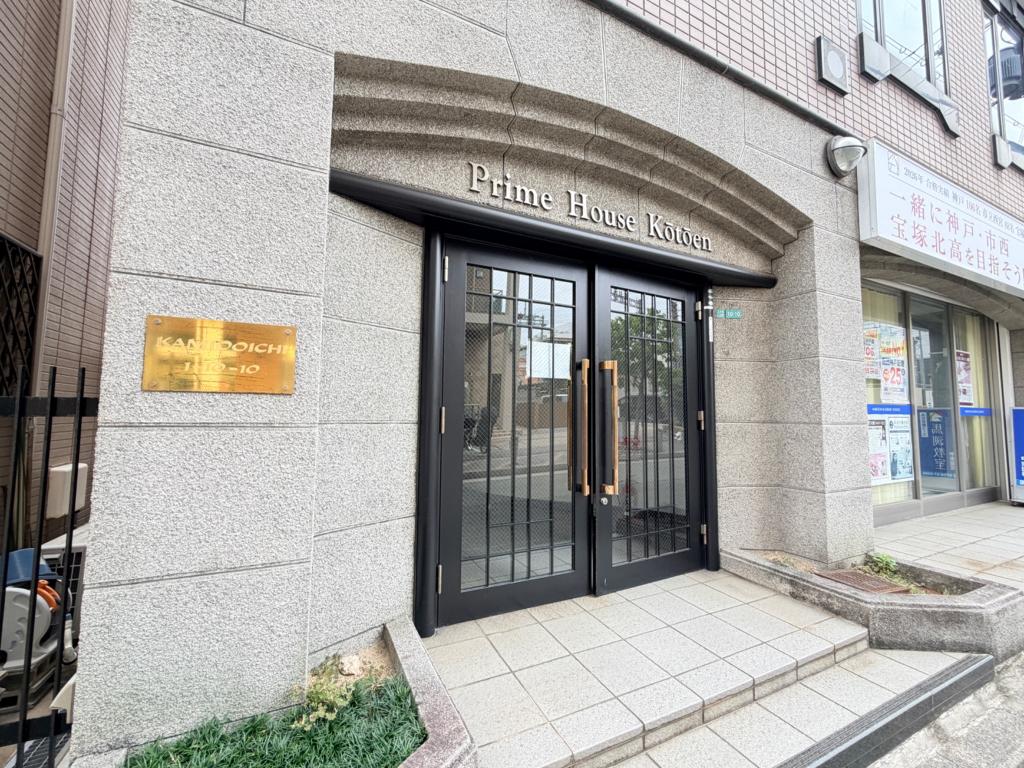 プライムハウス甲東園