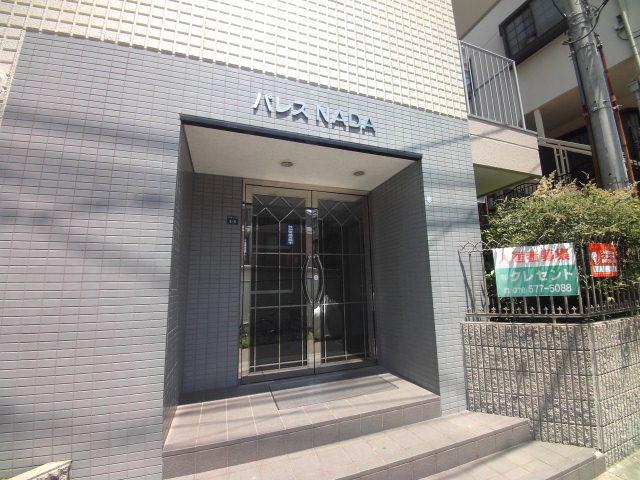 パレスNADA